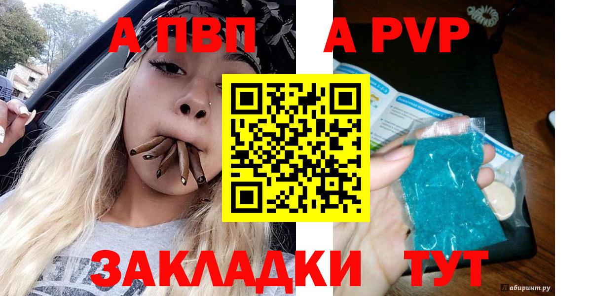 APVP Соль Гусев