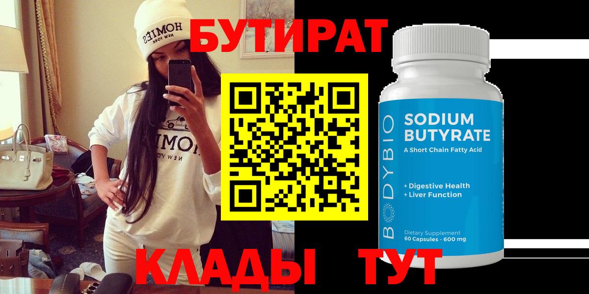 БУТИРАТ GHB Гусев