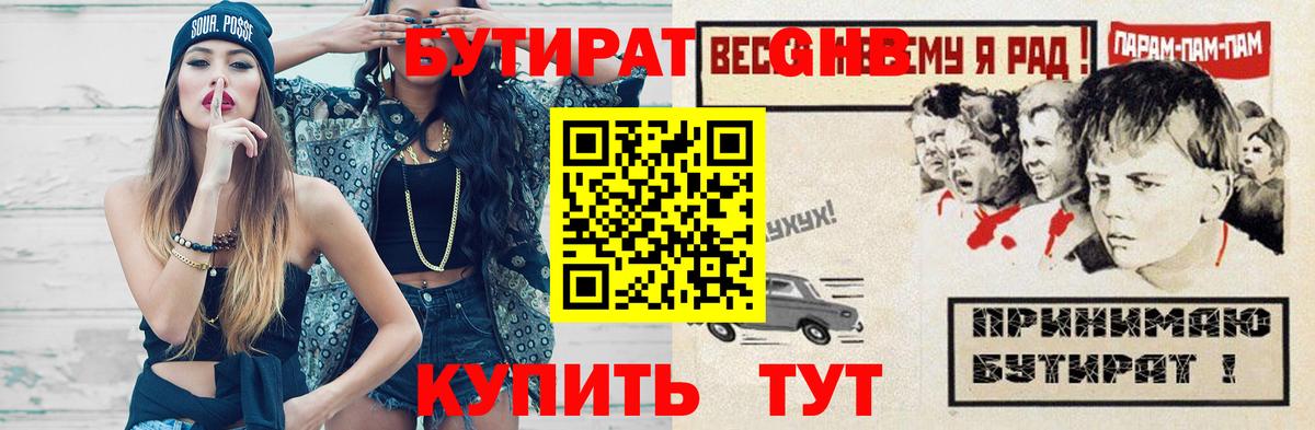 БУТИРАТ BDO 33%  БУТИРАТ  Гусев  Вход с VPN 