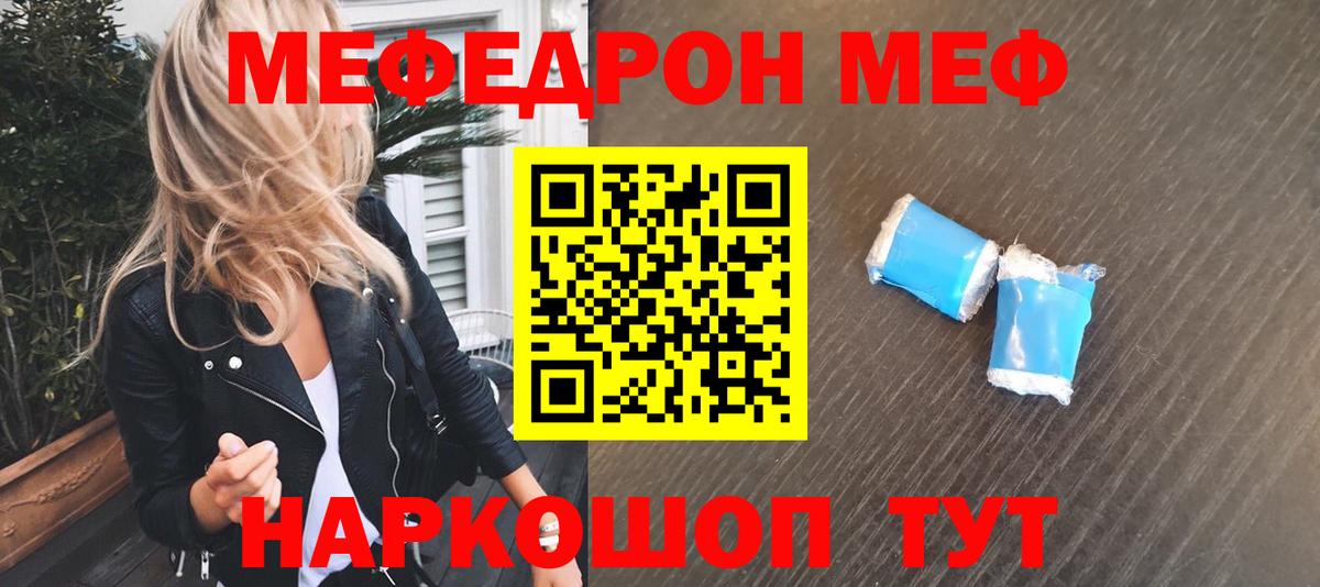 Мефедрон  Мефедрон кристаллы  Вход с VPN  Гусев 