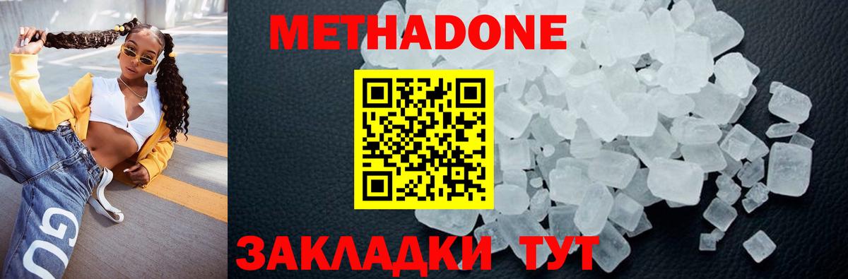 МЕТАДОН кристалл  Вход с VPN  Гусев 