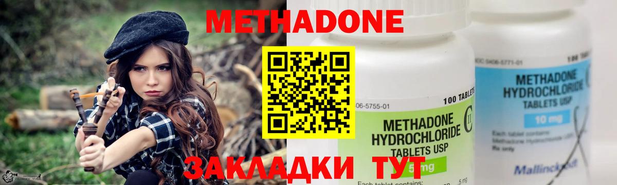 Метадон methadone Гусев